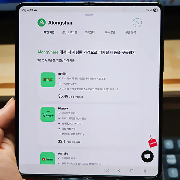alongshare-계정-공유