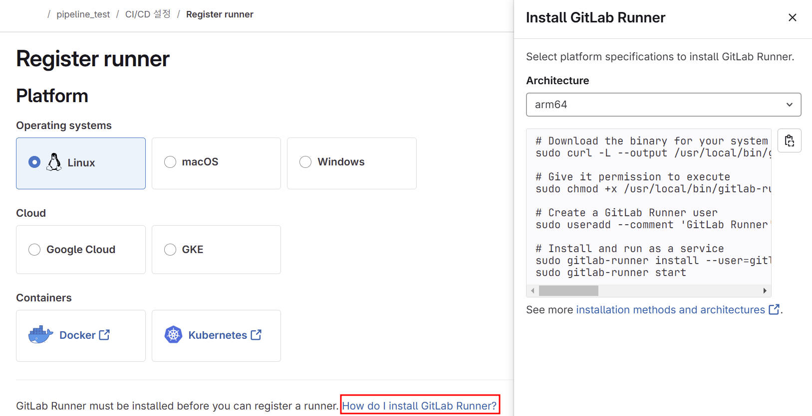 [GitLab] Runner 설치 및 등록