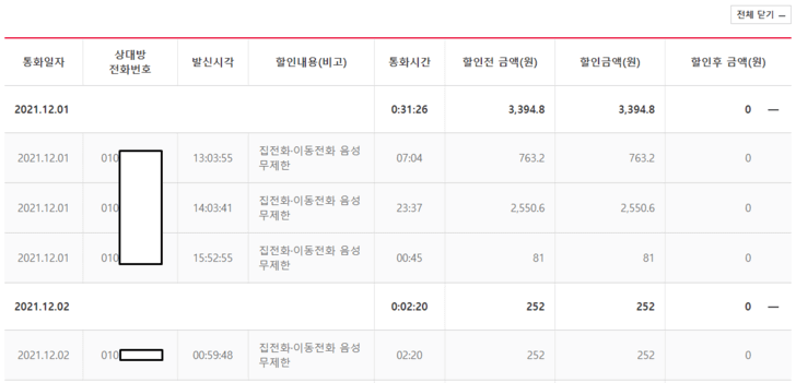 티월드-휴대폰-통화내역-조회-결과