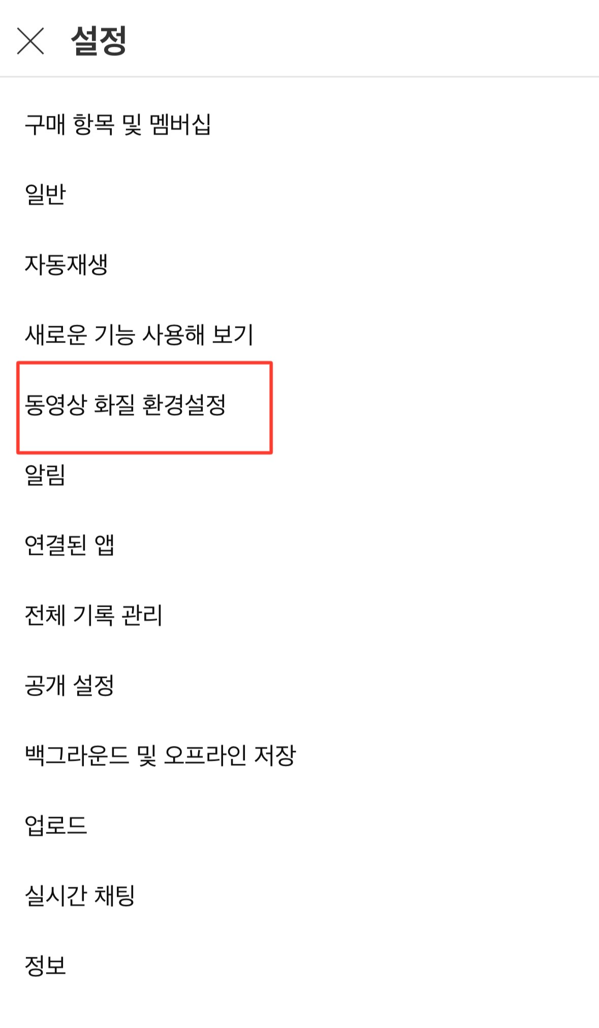 유튜브-동영상-화질설정-사진