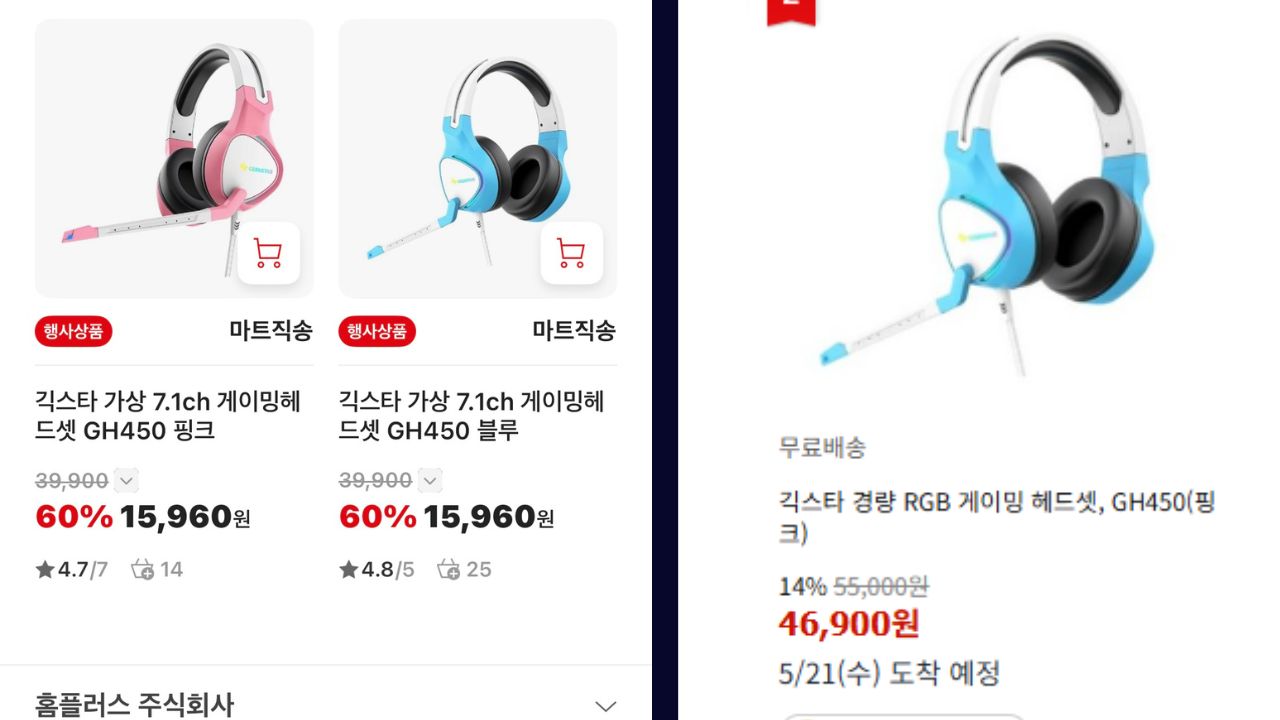 “긱스타 GH450 헤드셋 가격 비교 – 홈플러스 행사 vs 쿠팡 판매가”