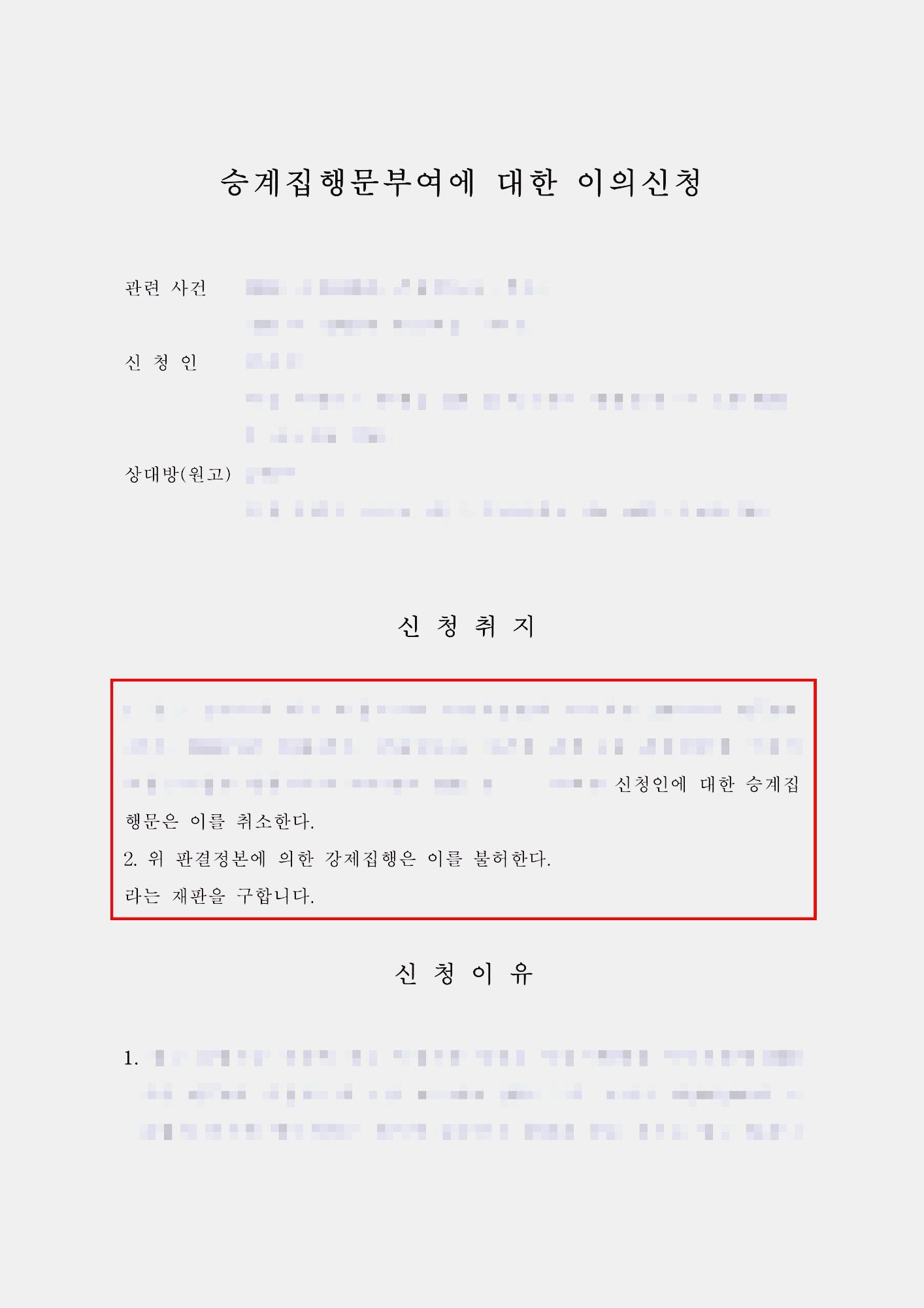 광주승계집행문 소송을 당한 고인의 배우자 및 자녀가 빚을 갚지 말고 한정승인 및 특별한정승인 전문 법무사의 도움을 받으시기 바랍니다. 4