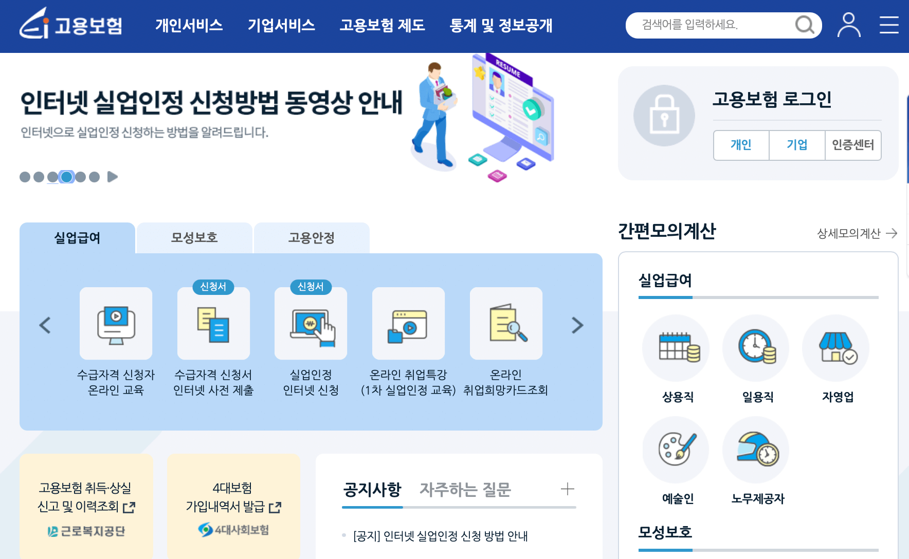 고용보험-홈페이지