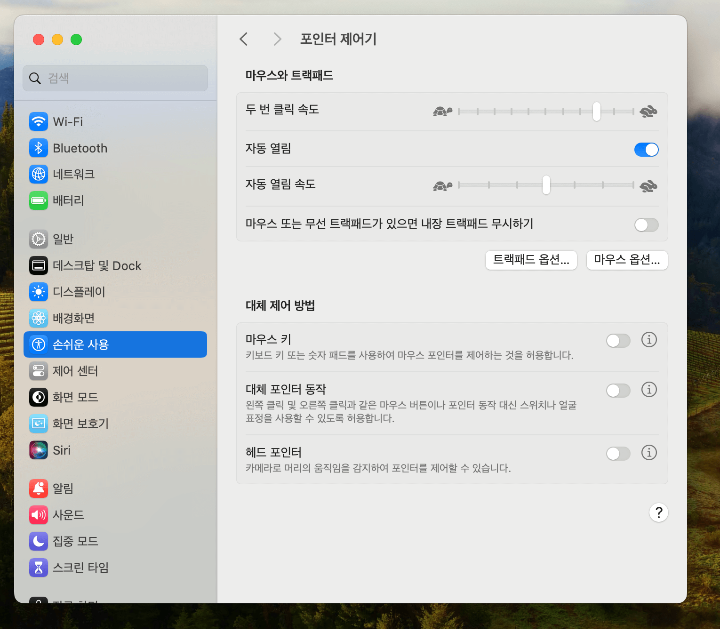 맥북-트랙패드-설정-사진