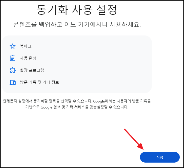 구글 프로필 추가 하고 동기화하는 장면