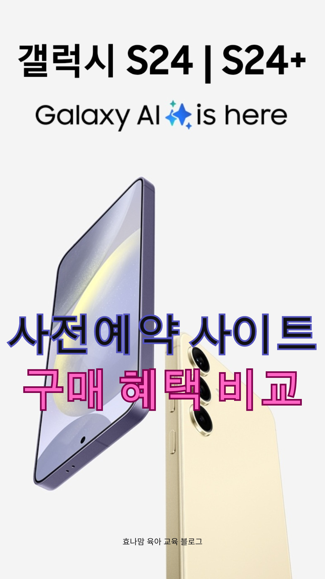 갤럭시s24 샀다