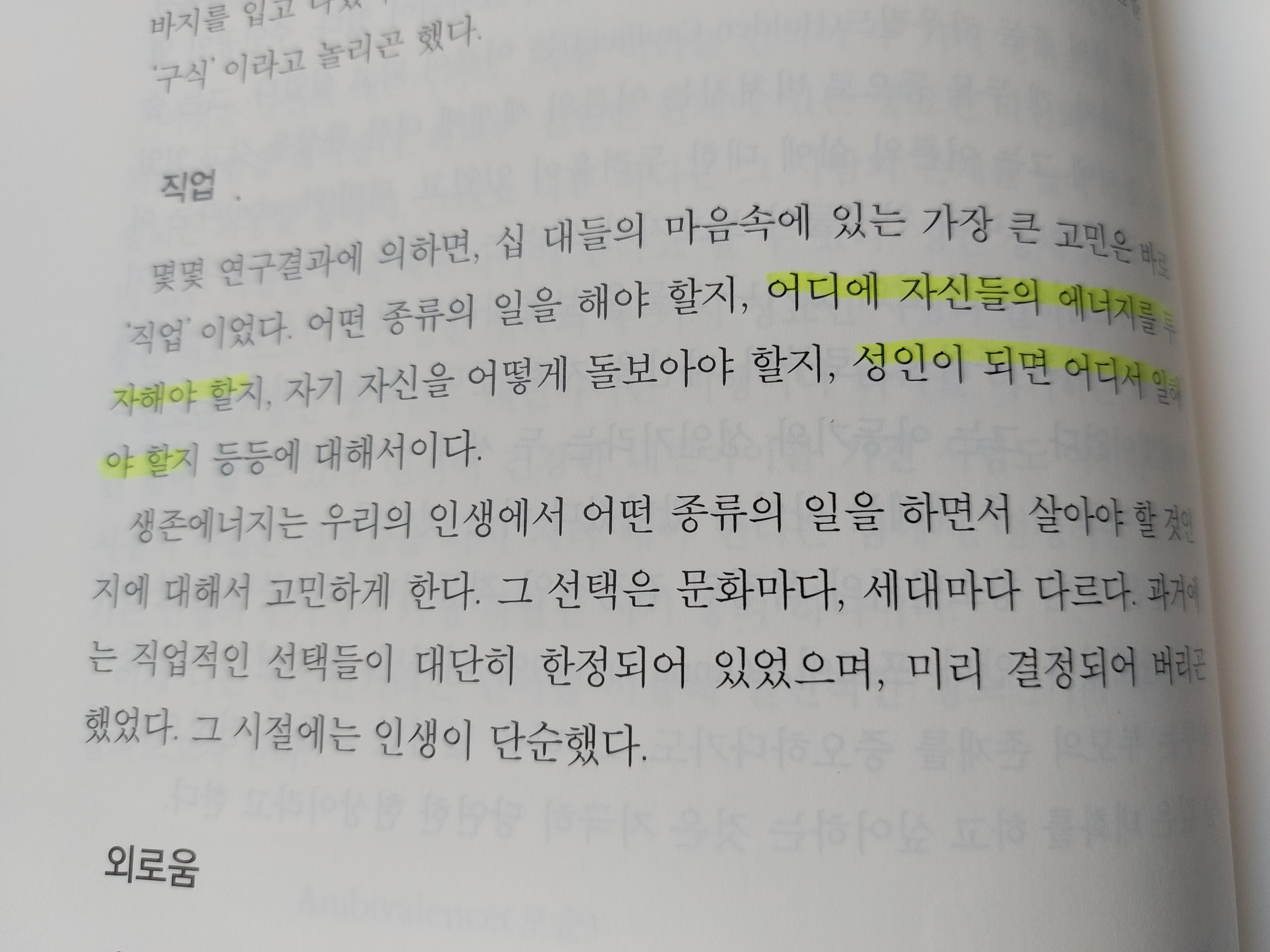 청소년기 직업 탐구