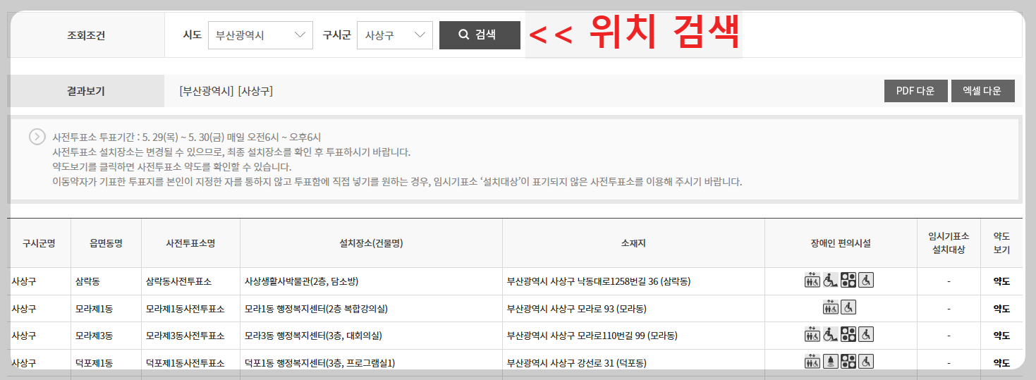 투표소찾기