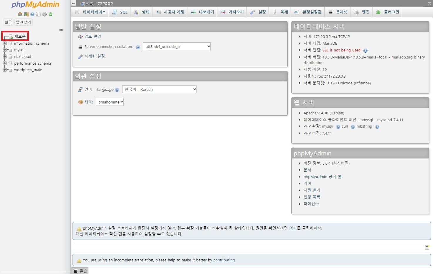 phpmyadmin 새로운 db 추가하기
