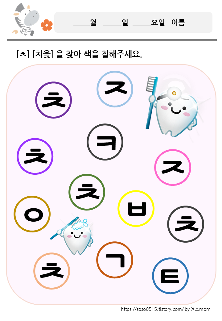  자음찾기놀이 3 치읓(ㅊ) ~히읗(ㅎ) / 자음 학습지 자음 활동지