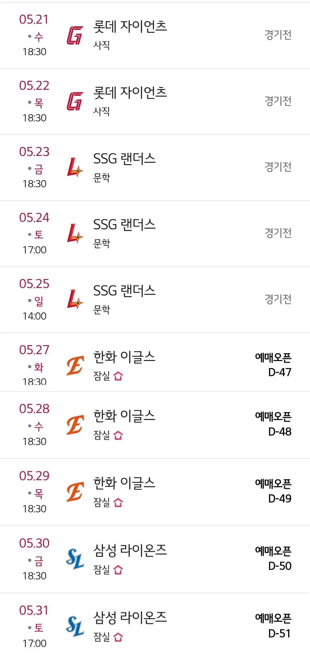 LG트윈스 5월 야구경기 일정, 서울 잠실야구장