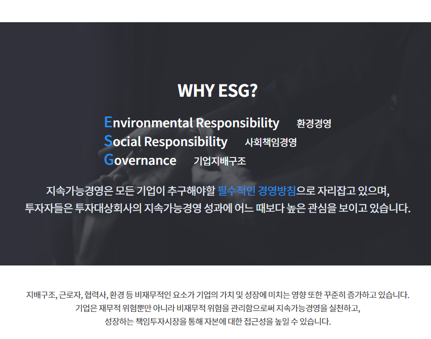  기후변화, 사회의 변화로 바뀌는 기업의 경영 방식 <ESG 경영>