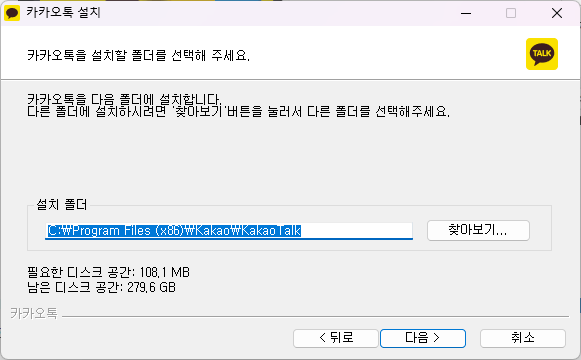 카톡 pc버전 설치 진행시키기 - 2