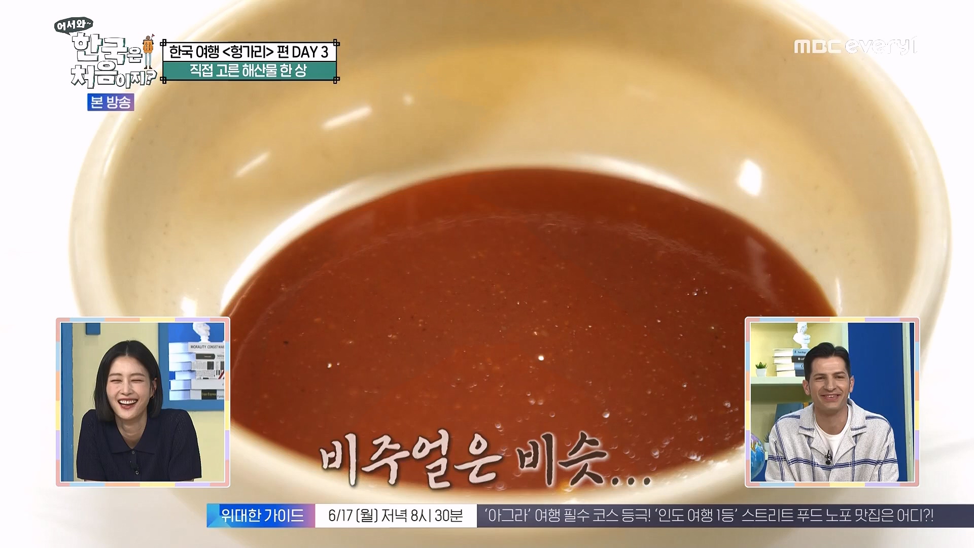 어서와 한국은 처음이지.E318.240613p.WANNA.mp4_20240615_163929.906.jpg