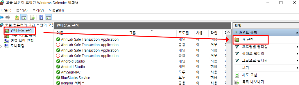 윈도우 디펜더로 프로그램/포트를 차단/허용 설정하기 (Windows Defender) 4 img