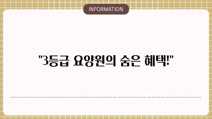 장기요양등급 3등급 요양원: 화목한 분위기 예시