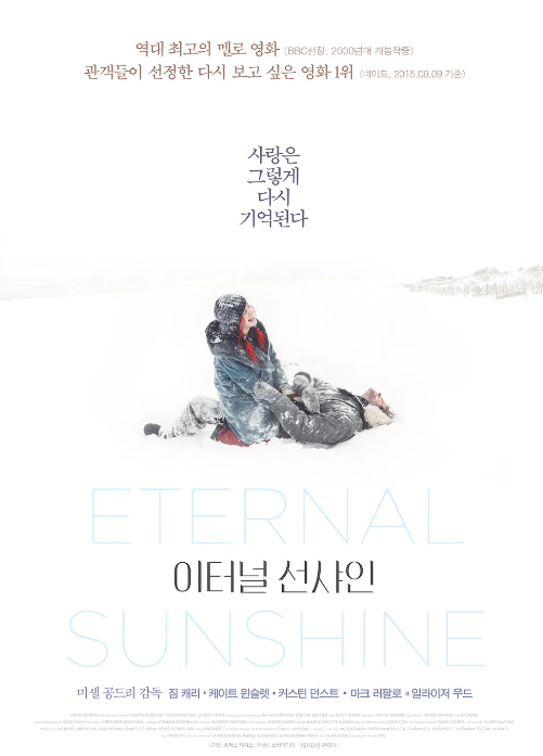  영화 "이터널 선샤인 (Eternal Sunshine of the Spotless Mind)" 리뷰 : 사랑을 기억하는 방법