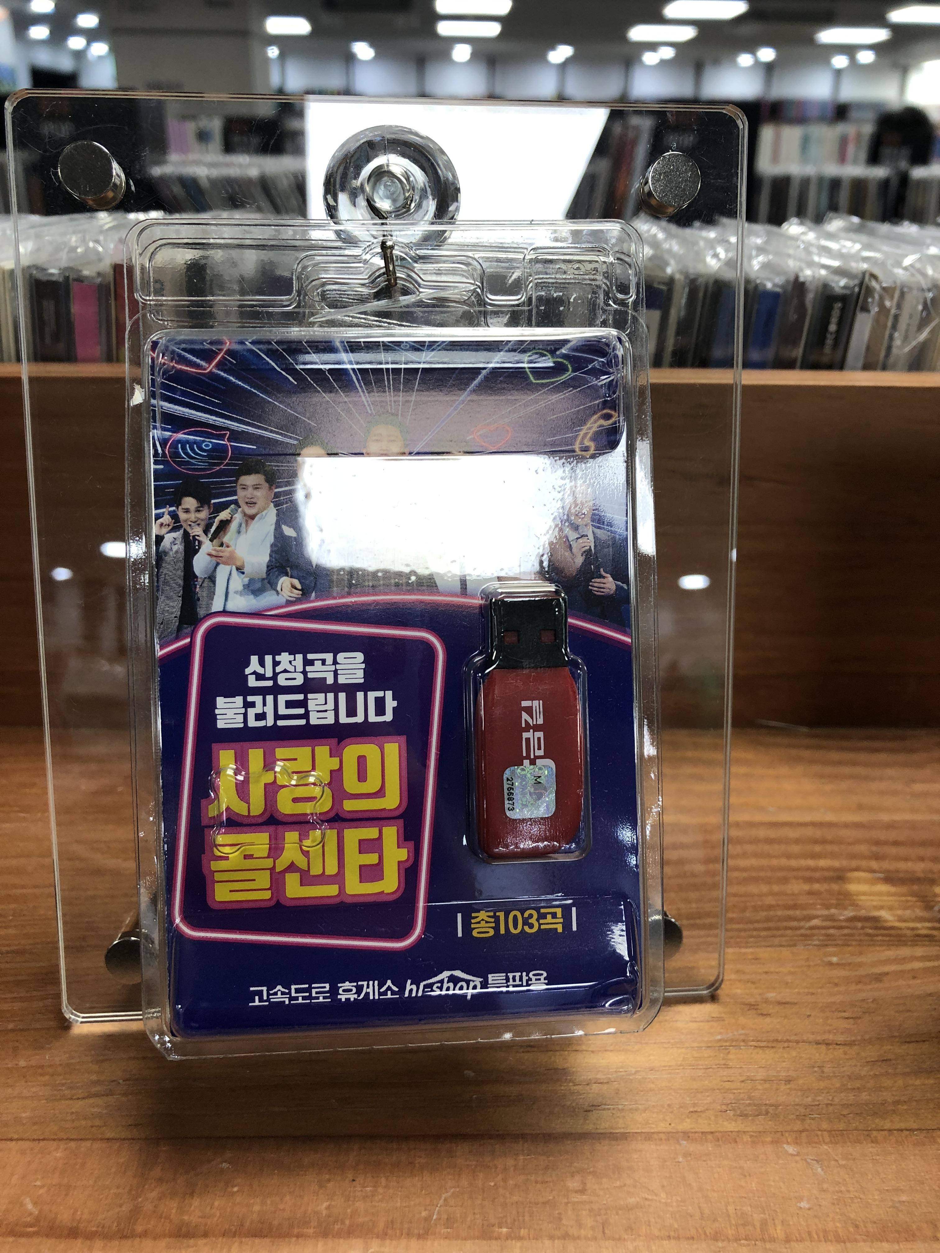  미스터트롯 사랑의 콜센타, 임영웅 vs 영탁 USB가 동네서점에.