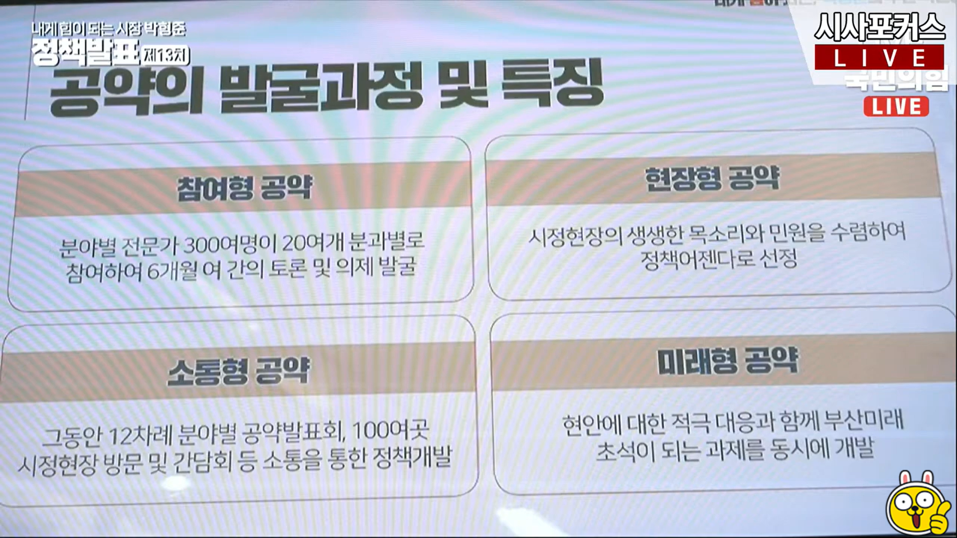 박형준 공약집