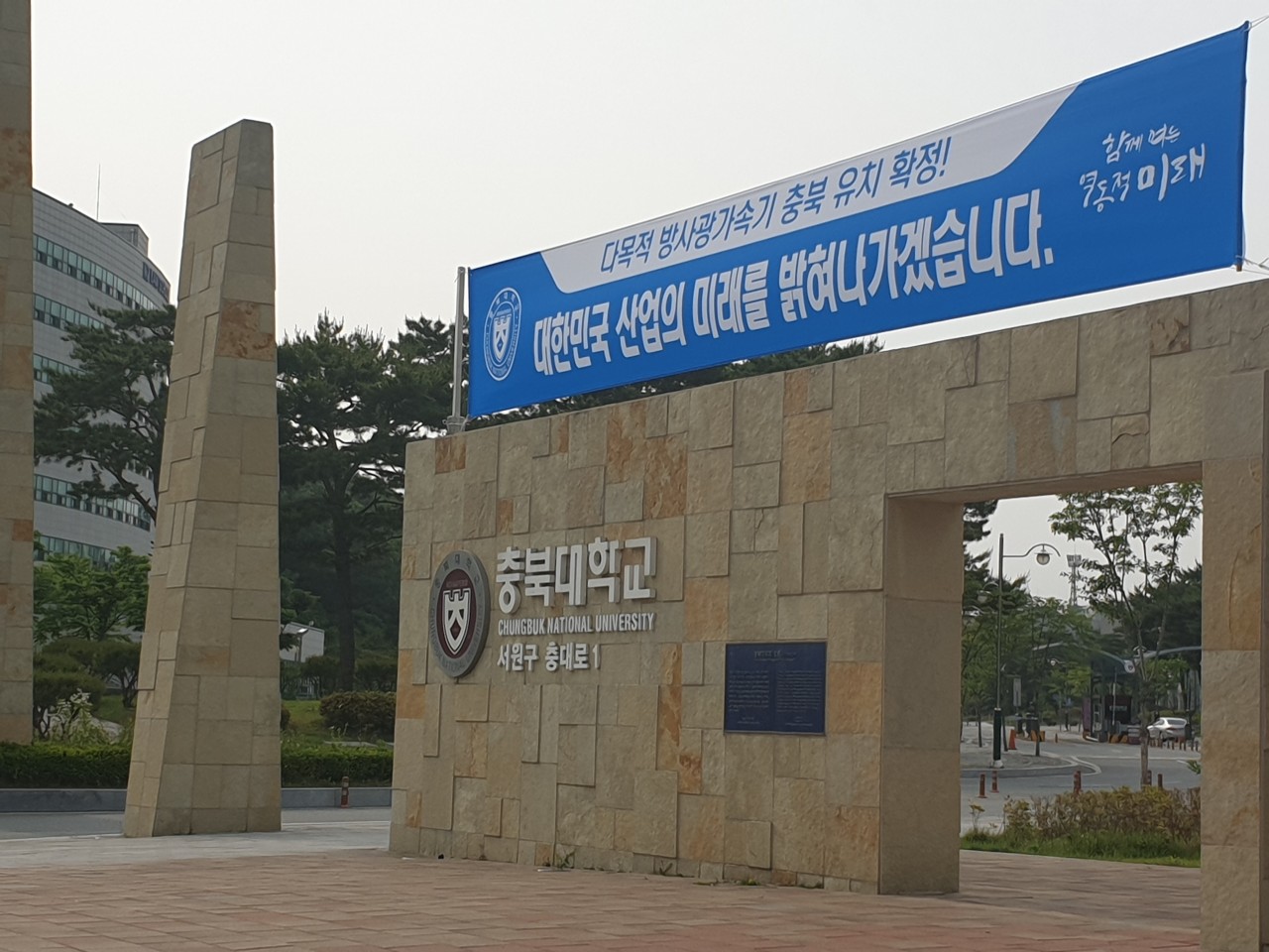 충북대학교