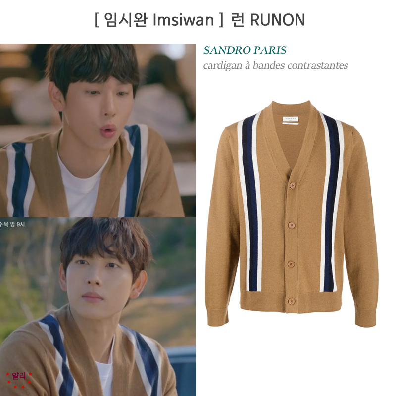  드라마 / 런온 runon / 임시완 imsiwan  가디건