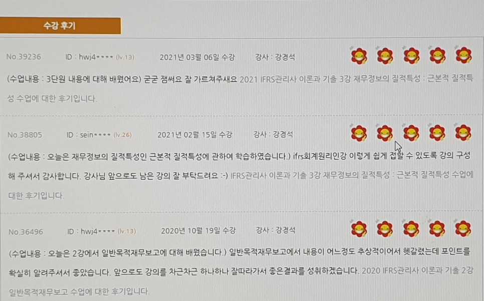 회계 원칙과 강의를 쉽게 공부해요! 5