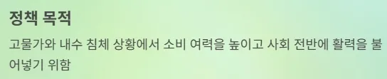 전국민 민생지원금 25만원 정책목적