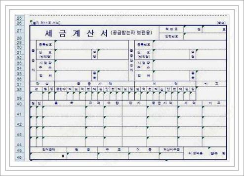 종이 세금계산서