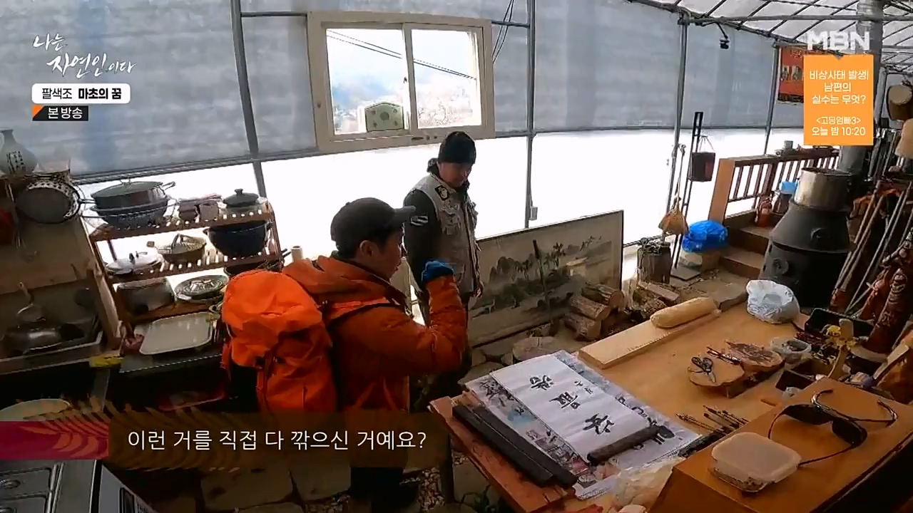 나는 자연인이다.E544.230309p-NEXT.mp4_20230309_191733.394.jpg