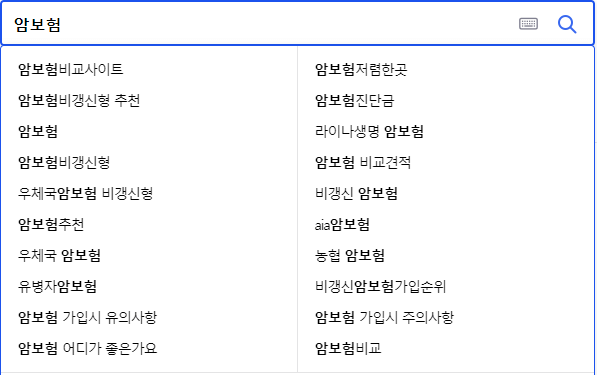 암보험 연관 검색어