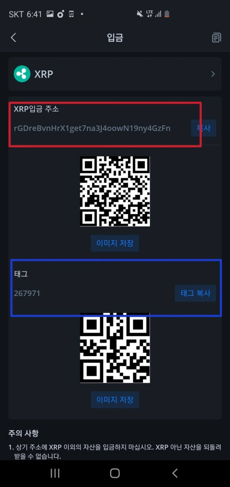 비트겟 리플 입금 주소 사진