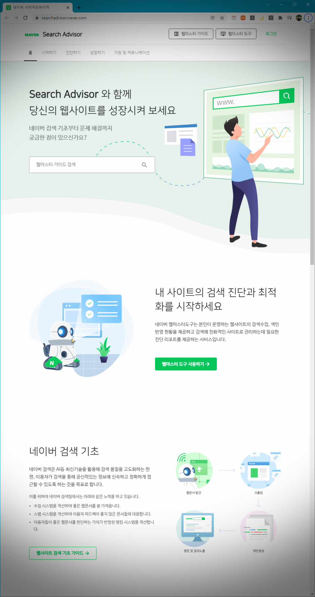  네이버 서치어드바이저에 나의 블로그 등록 및 사이트맵과 RSS 제출하기