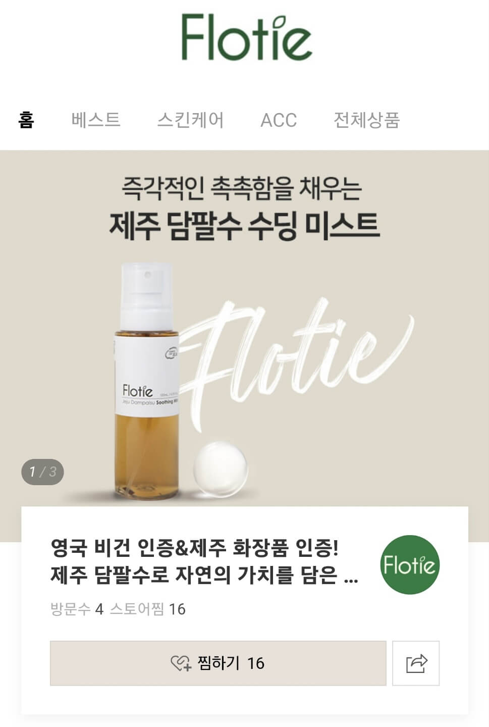 플로티에 스토어