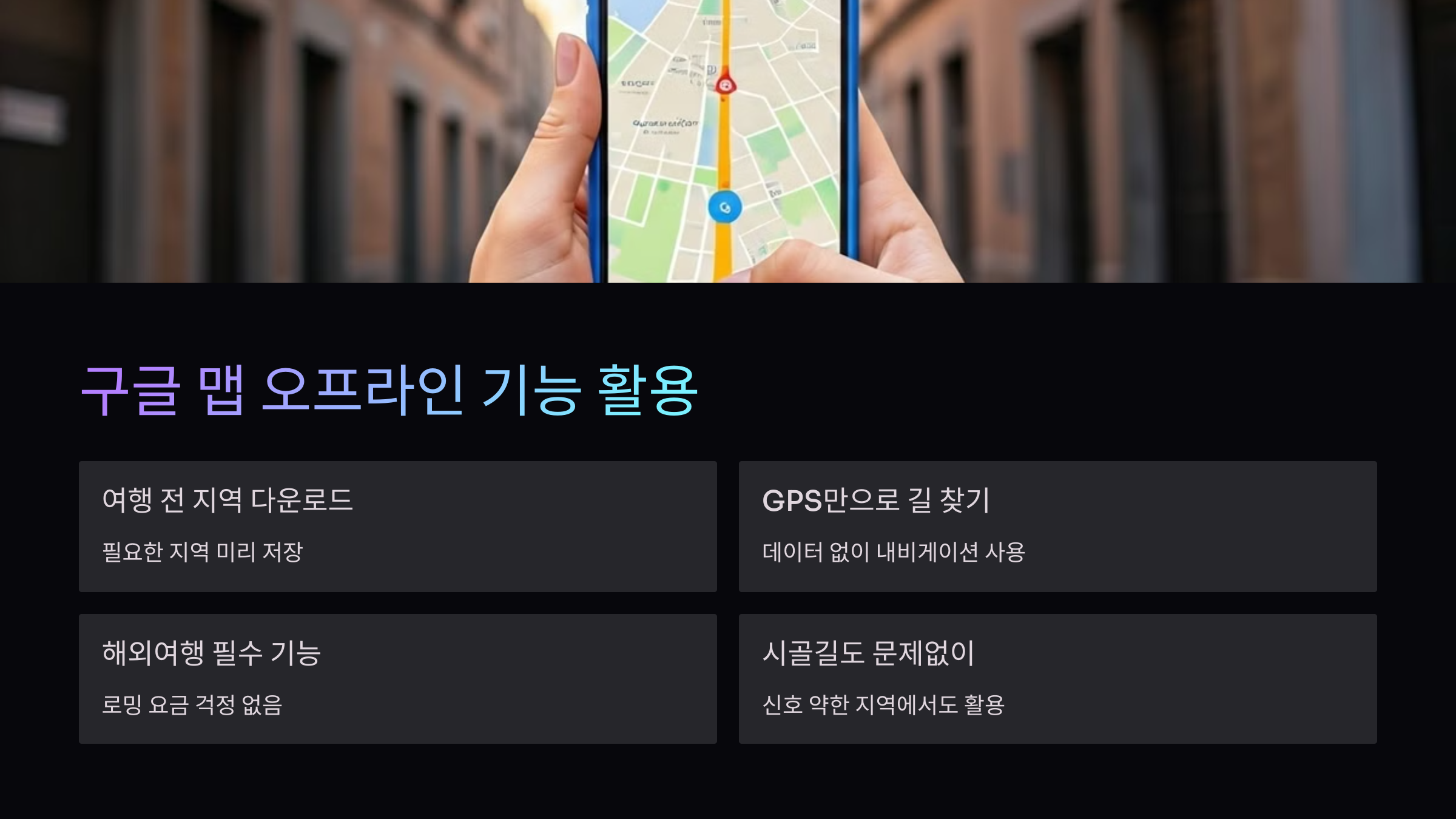 오프라인기능