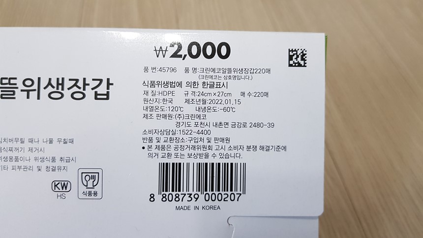 다이소 일회용 비닐 장갑 / 클린에코 알뜰위생장갑 220매