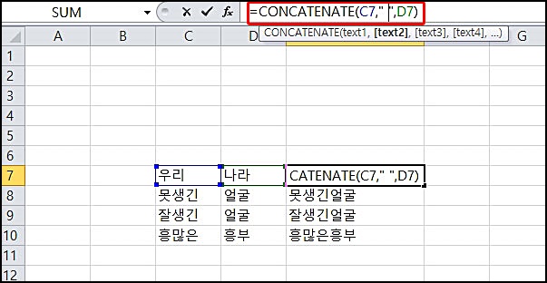 엑셀글자합치기11