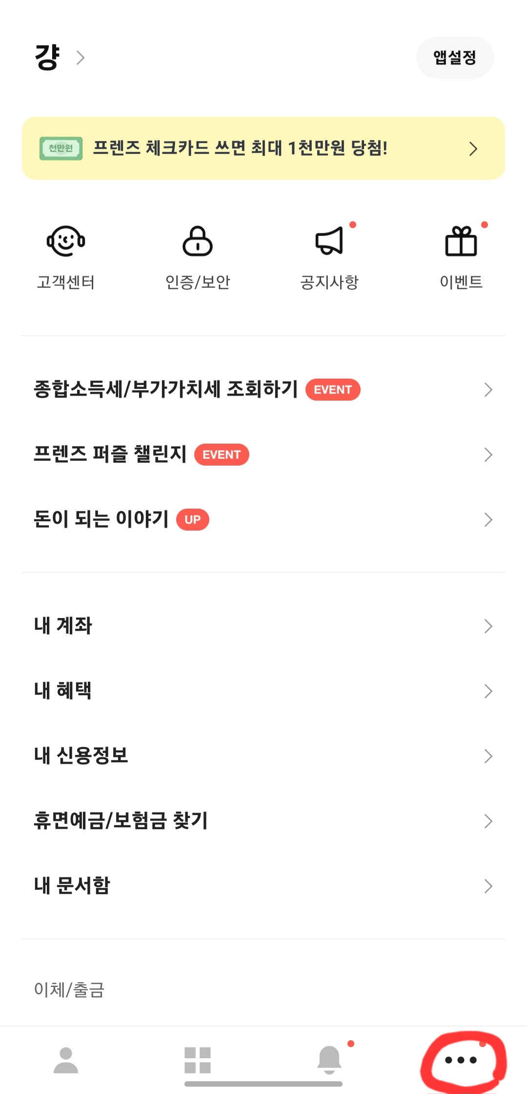 카카오뱅크 이체한도 확인