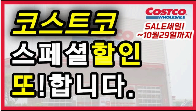 코스트코 매장별 휴무일