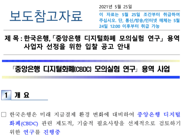 한국은행_보도자료_디지털화폐_모의실험