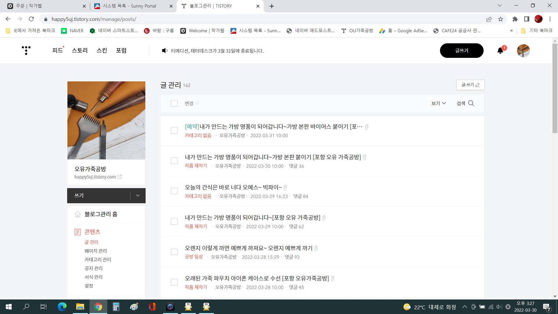  티스토리 블로그와 네이버 블로그 두개를 운영하며 느낀점