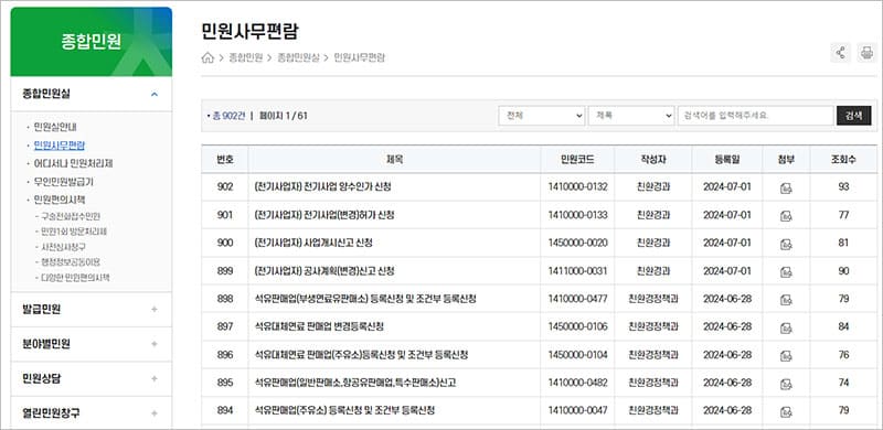 민원사무편람 서식 자료실