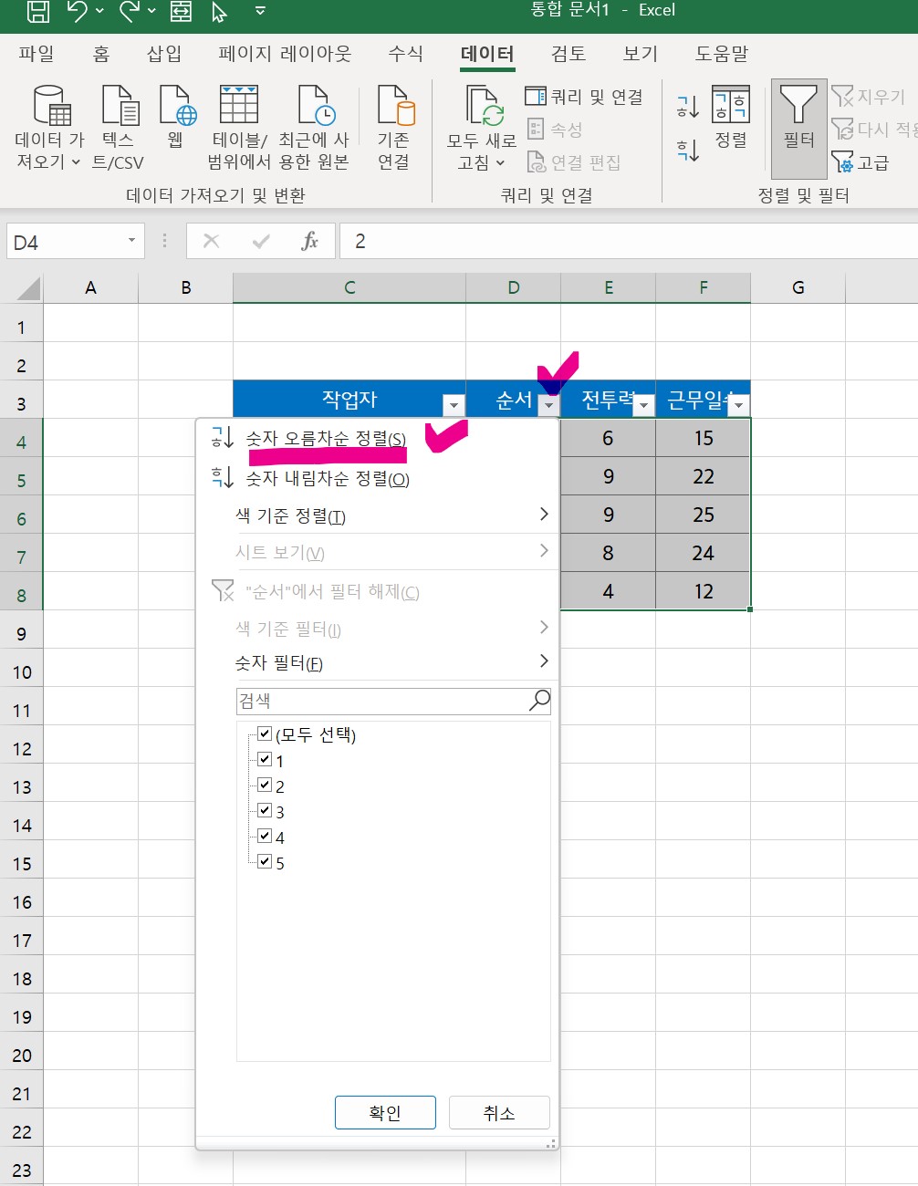 엑셀 셀 이동 방법 - 필터사용