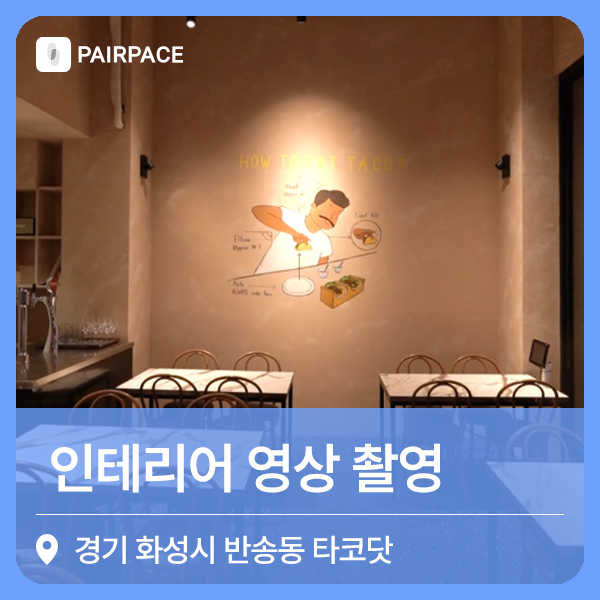 영상인테리어 이미지