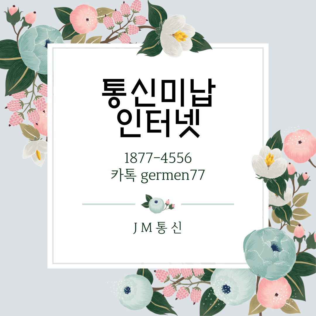  통신미납 인터넷가입  성공했어요