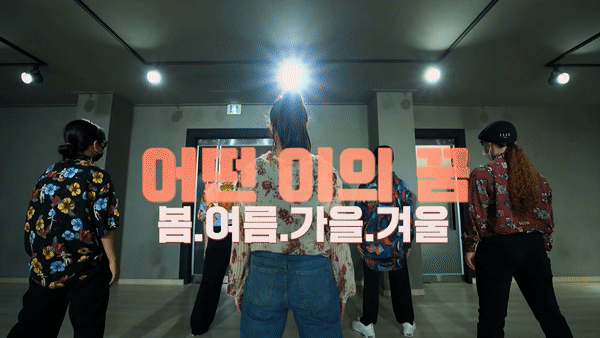  청주댄스학원 브랜드뉴댄스학원/락킹클래스