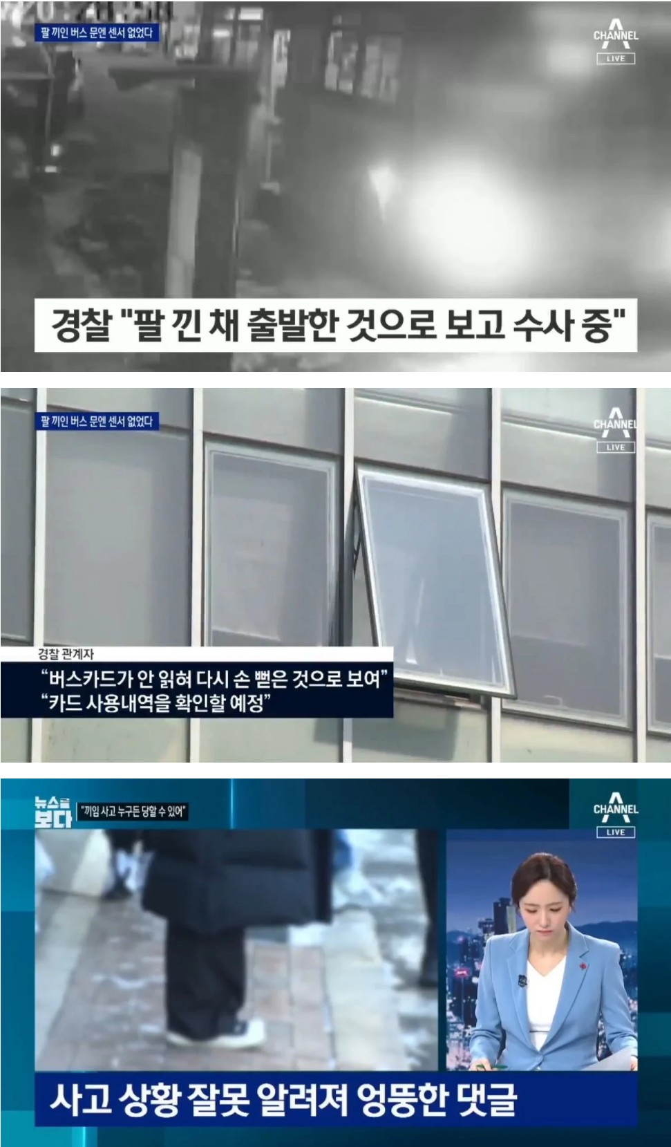  버스 롱패딩 사건 근황