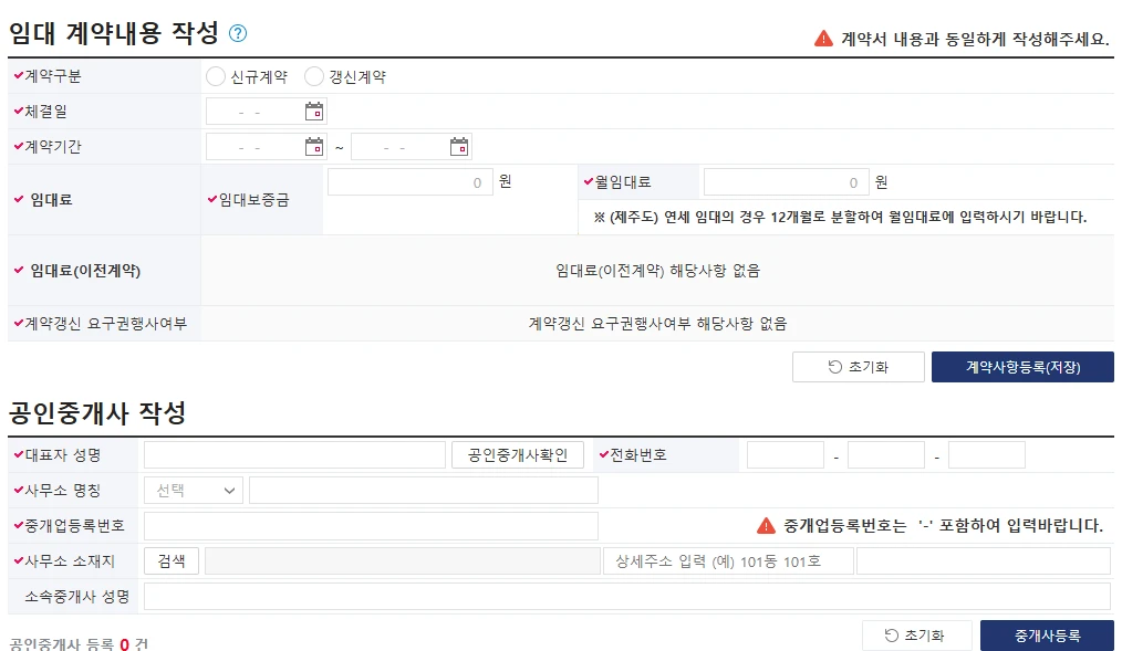임대차 계약신고제 신고방법 총정리 2025