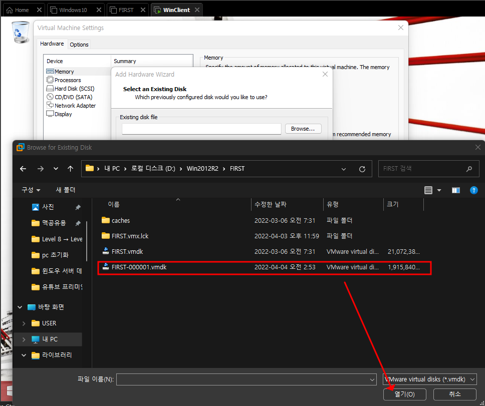 FIRST-vmdk-불러오기