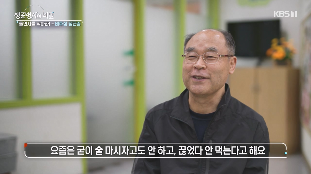 생로병사의 비밀.E912.240523p-NEXT.mp4_20240523_202000.676.jpg