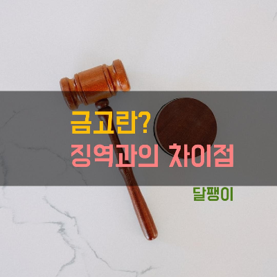 금고란